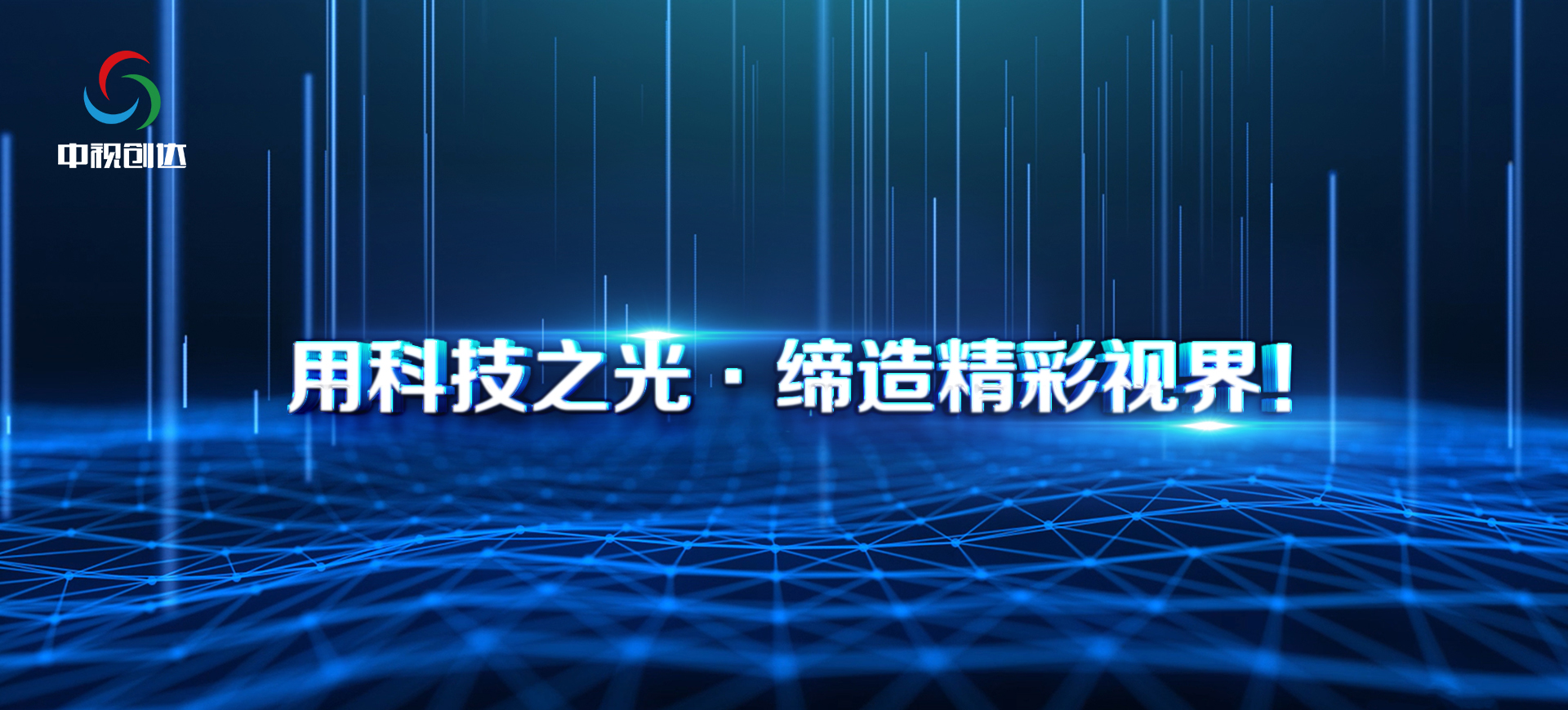 中視創(chuàng)達邀您一起了解LED顯示屏應用市場