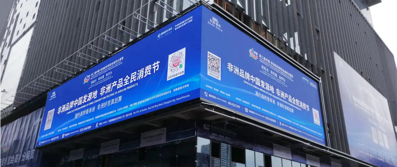 湖南長沙中非經(jīng)貿(mào)戶外項(xiàng)目