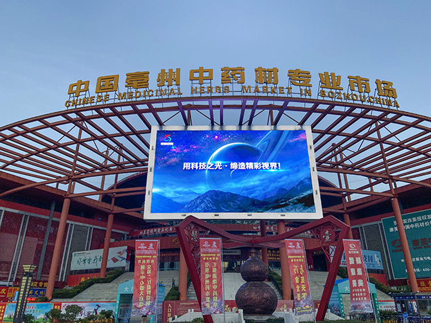 中視創(chuàng)達(dá)FC節(jié)能冷屏助力2022年國際（亳州）中醫(yī)藥博覽會盛大開幕